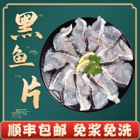 250g/袋免漿黑魚(yú)片酸菜魚(yú)水煮魚(yú)半成品冷凍生魚(yú)酒店商用整箱批發(fā)
